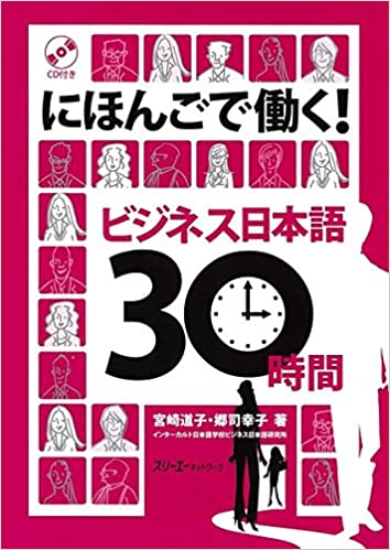 Nihongo de Hataraku coursebook used at Modulo Corporate